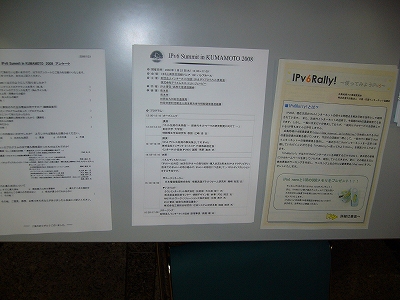 IPv6 Summit in KUMAMOTO 2008