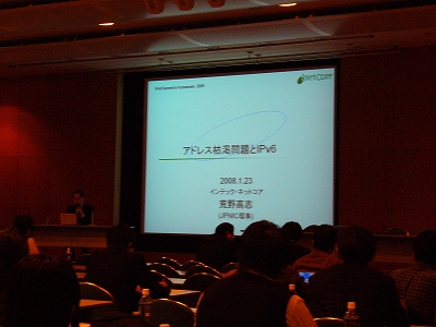 IPv6 Summit in KUMAMOTO 2008