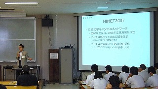 明日を担う技術者のためのIPv6セミナー2008 広島大学新ネットワークの説明